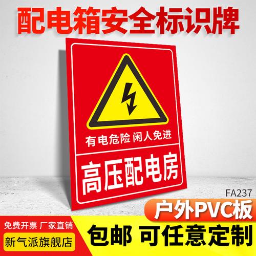 高压配电房有电危险闲人免进安全标识牌当心触电禁止触摸配电重地闲人