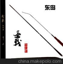 台湾东岛 圣战 超硬3.6米 碳素 台钓竿 鱼竿 鱼杆 渔具 批发