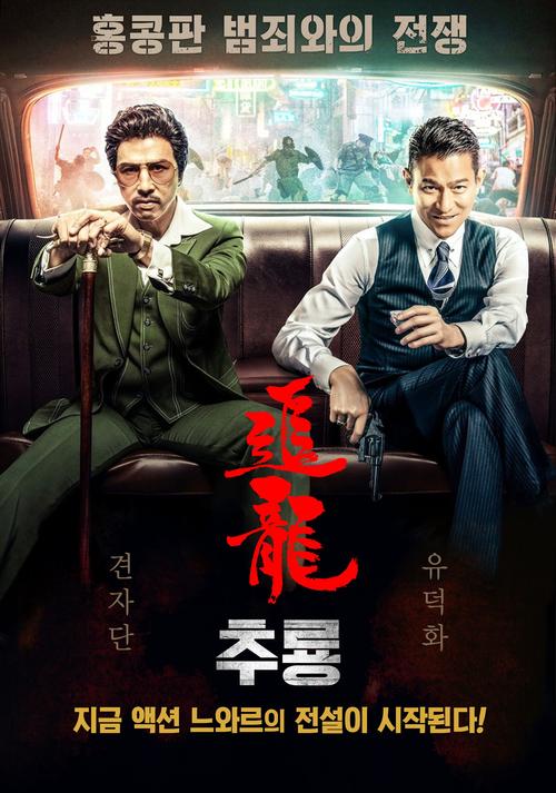 追龙(2017)-电影- 影乐酷