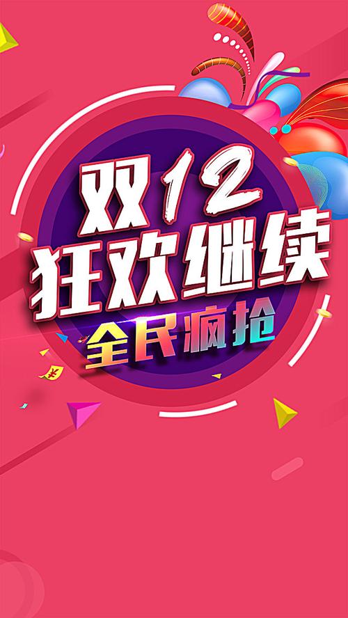 搜图123提供独家原创双十二活动几何psd分层h5背景素材下载,此素材