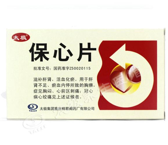 太极,保心片,0.52gx12片x3板