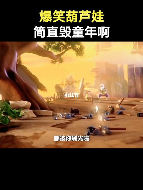 葫芦娃实在太搞笑了