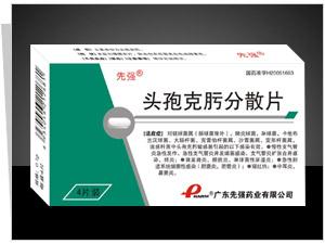 头孢克肟分散片