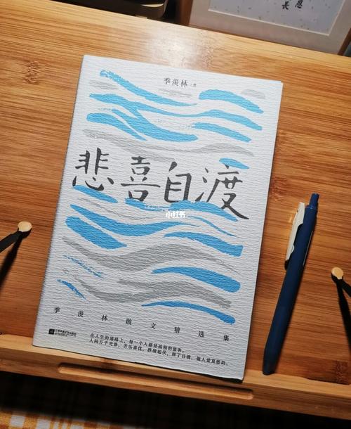 01 |《悲喜自渡》_好书_孤独_散文_人生感悟_阅读_阅读分享_文化_阅读