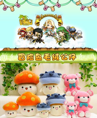 出口韩国maplestory冒险岛花蘑菇刺蘑菇发条熊游戏同款毛绒玩具