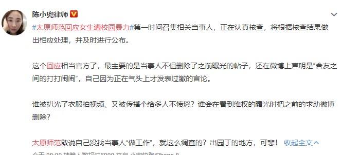 太原师范学院校园暴力事件后续,太原师范学院官微表示