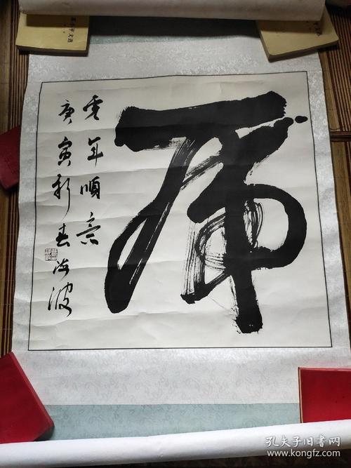 著名书法家,海淀区书法家协会副主席曹海波书法一幅