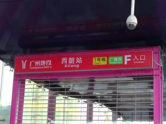 西朗站——广州地铁1号线和广佛线的接驳站