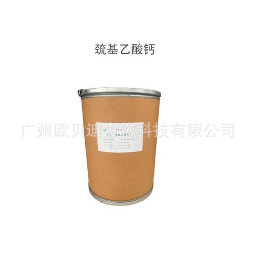 巯基乙酸钙 99%含量 tuo毛产品 tuo毛剂 tuo毛膏 化妆品原料1kg起