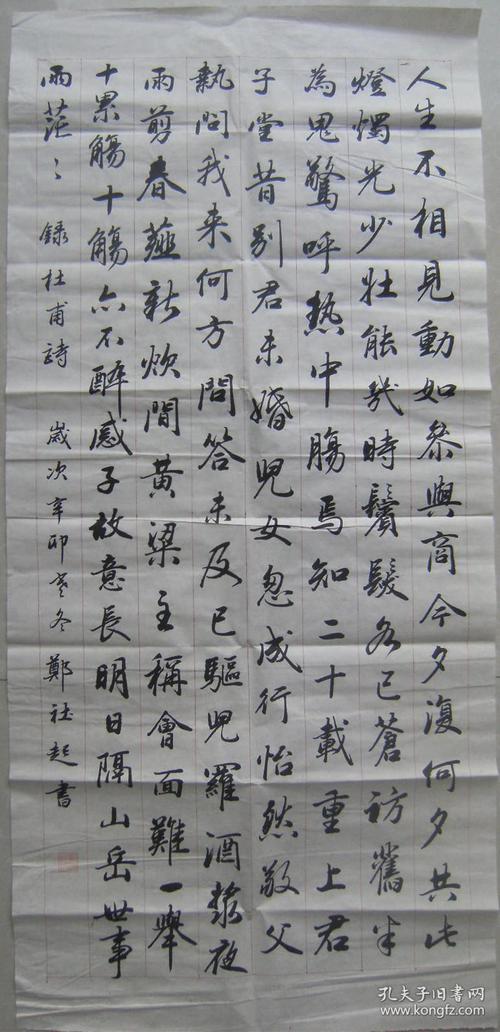 录杜甫诗赠卫八处士郑社起同名书法作品八幅和售