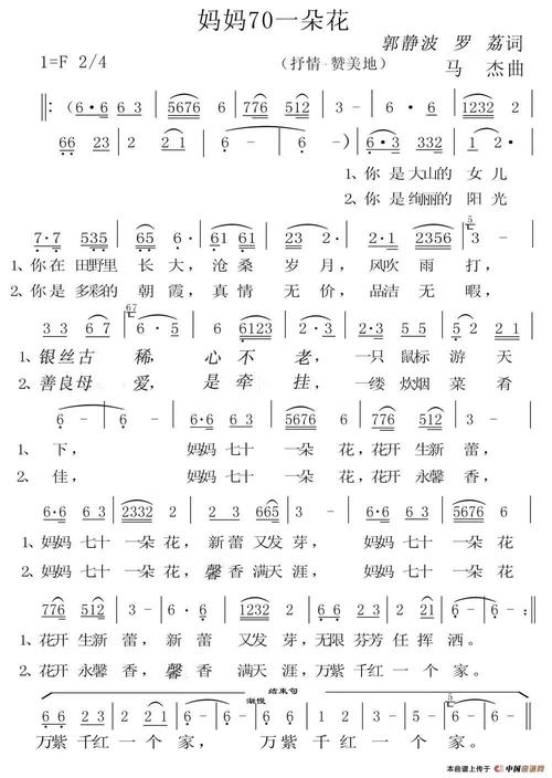 母亲节, 唱给妈妈的歌——《妈妈70一朵花》
