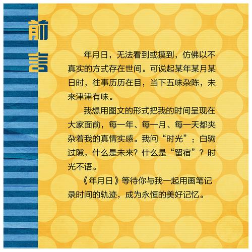 《年月日》绘本(节选)#青春答卷2016
