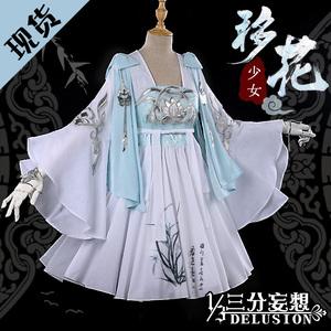 三分妄想天涯明月刀cos服移花宫少女古风汉元素游戏cosply服装女