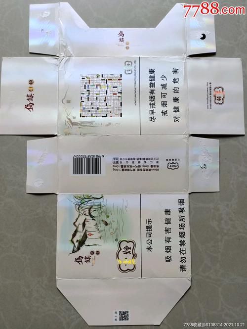 云南云烟乌镇之恋中支16版尽早条盒