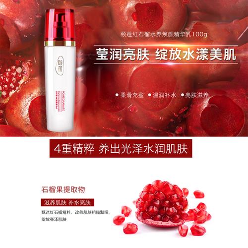 颐莲红石榴乳液鲜养焕白滋颜保湿补水女妈妈滋润抗氧化干皮精华乳