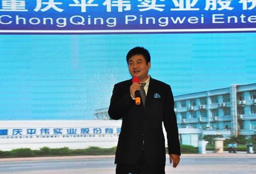 重庆平伟实业股份有限公司代表发表获奖感言