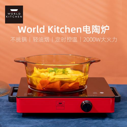 worldkitchen,worldkitchen保温杯 康宁餐具worldkitchen电陶炉大功率爆炒不挑锅煮茶炉火锅炒菜家用