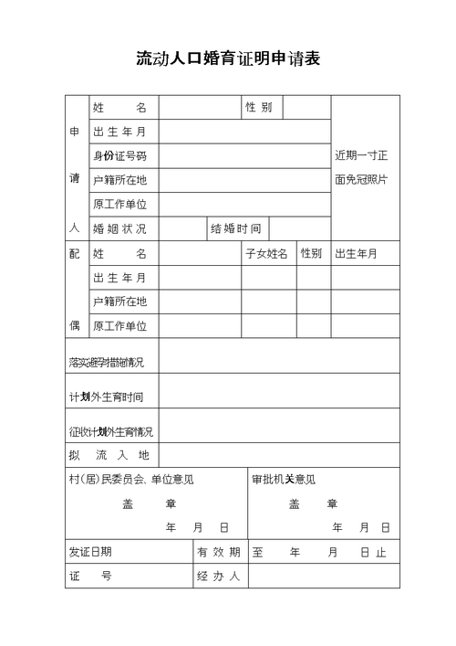 [职工婚育证明.doc