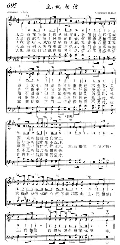 第695首主我相信