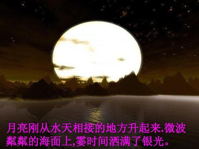 月光曲课件ppt