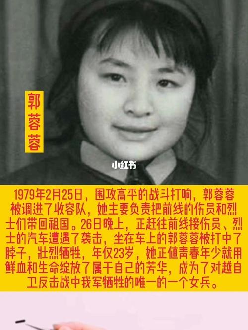 老照片修复之越战女烈士郭蓉蓉_历史_社科_历史