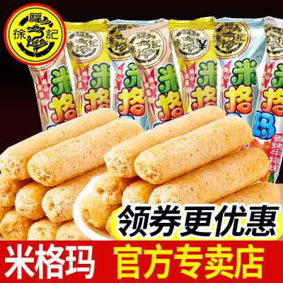 徐福记米格玛米果夹心卷饼干能量棒糙米膨化卷糕点零食散装大礼包