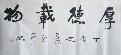 中国艺术研究院博士生导师张荣庆到北京国艺轩参观