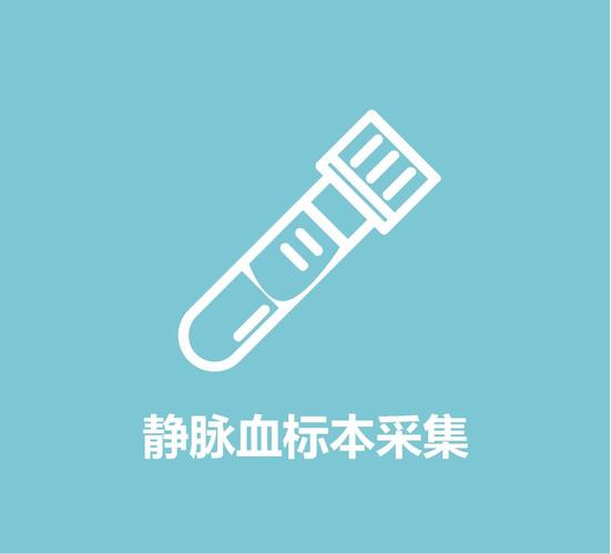 3.采血培养标本培养血液中的致病菌.物理降温这是