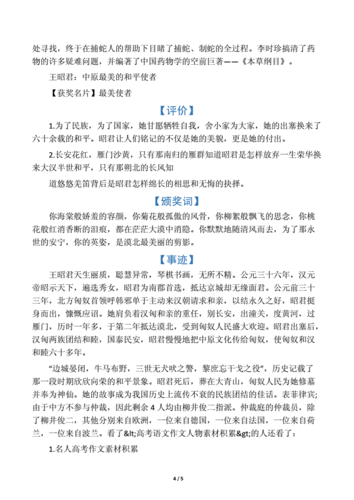 2019精选教育高考语文作文人物素材积累.doc.docx 5页