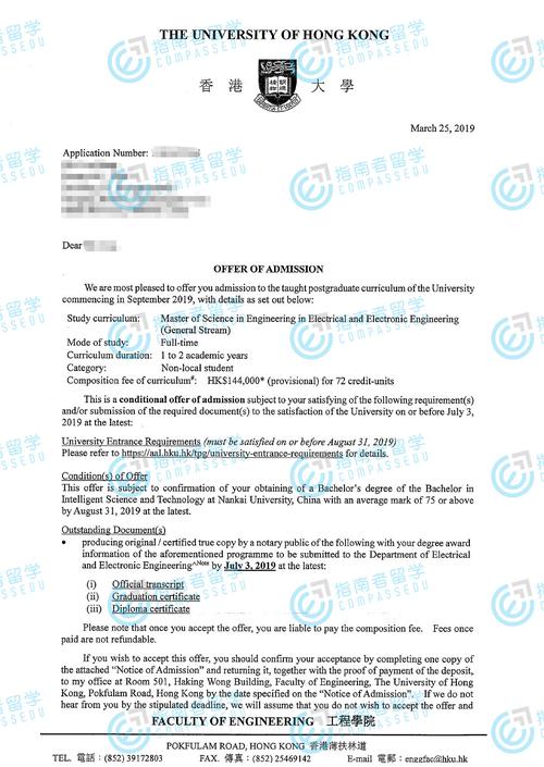 香港大学电气与电子工程硕士研究生offer一枚