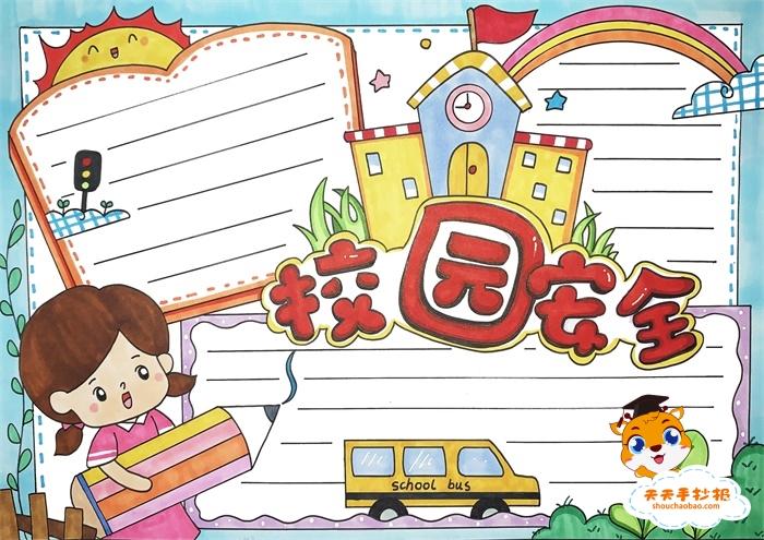 校园安全手抄报怎么画简单好看,关于校园安全的手抄报模板