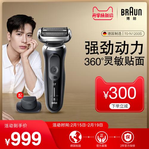 【海外旗舰店】博朗电动剃须刀往复式男士小猎豹7系70-n1200s德版