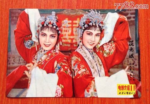 电影花为媒剧照和李忆兰演员
