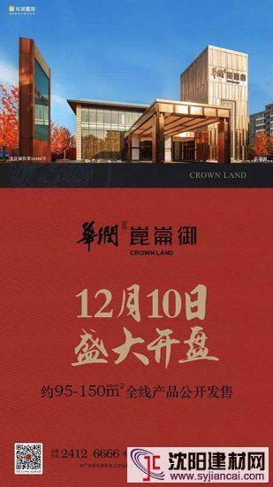 华润昆仑御盛装开盘 品牌实力优势尽显_房产咨询_建材资讯网