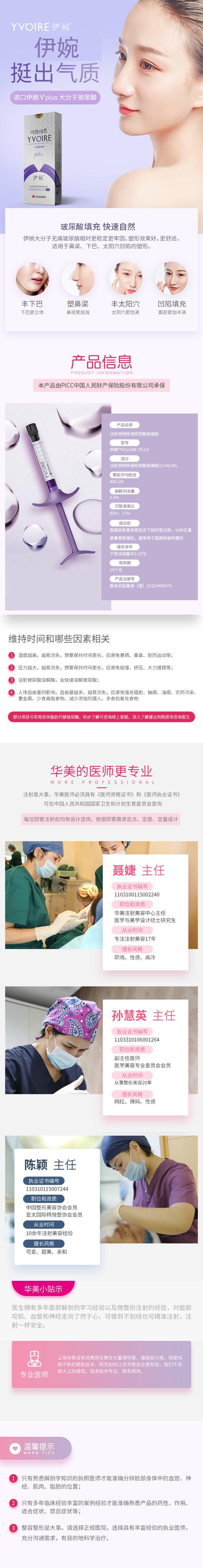 伊婉v plus 进口玻尿酸 填充塑形 立体美颜