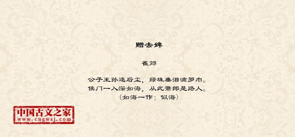 赠去婢图片崔郊的赠去婢全文配图
