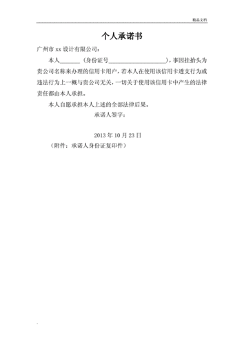 个人承诺书(范本).doc 1页