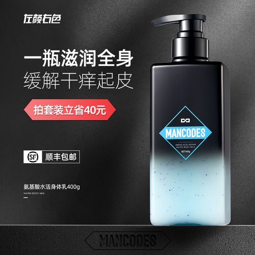 特价皮肤干燥脱皮身体乳 干性肤质_左颜右色男士身体乳身上皮肤干燥
