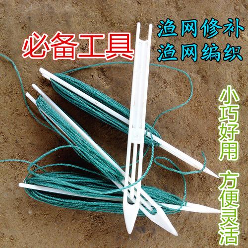 渔网编织梭子 渔网编织修补工具 塑料梭子 撒网梭子 补网工具
