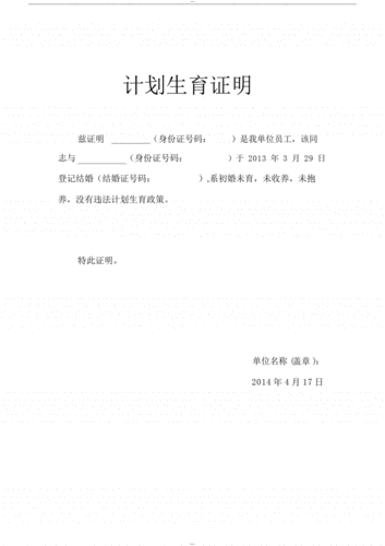 计划生育证明模板-(5651).pdf 1页