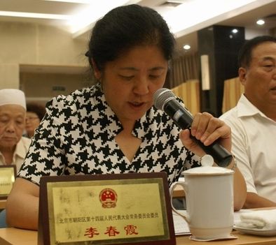 李春霞委员发言