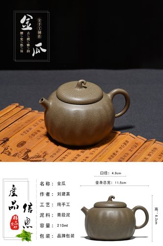 玉壶传宜兴紫砂壶名家工艺师刘建英全手工精品原矿青段泥金瓜