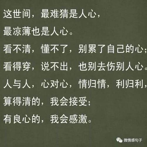 世间最难猜的是人心,最凉薄的也是人心.