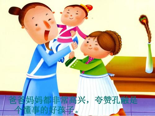 看图讲故事--孔融让梨ppt