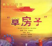 《草房子》海报