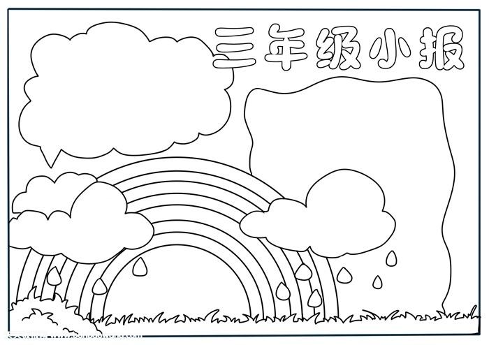 三年级的手抄报怎么画三年级超简单的手抄报