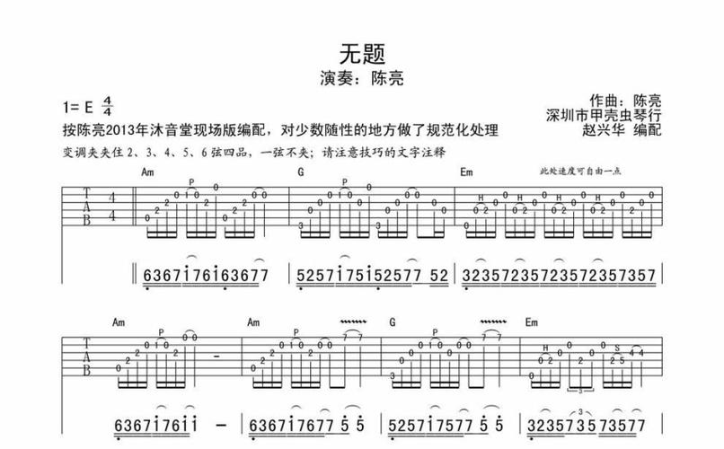 陈亮《无题》吉他谱_e调吉他独奏谱