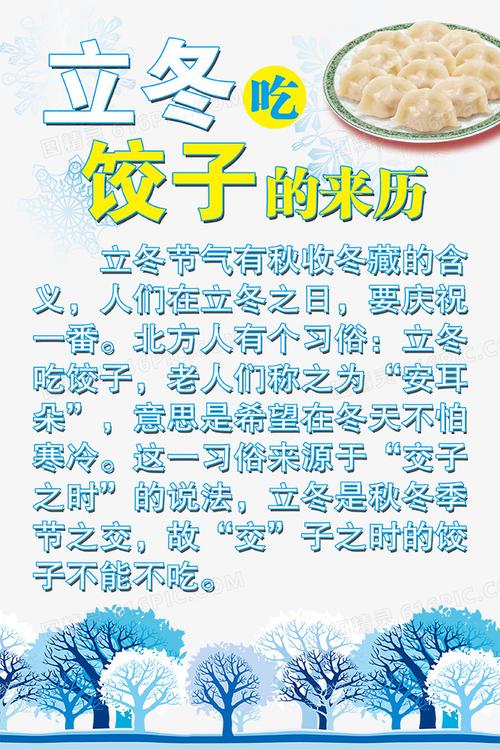 立冬节吃饺子的来历