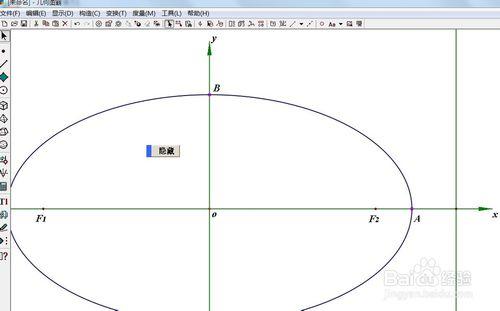 几何图霸如何用轨迹法绘制椭圆