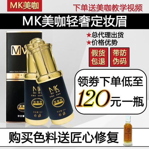 正品纹眉雾眉色乳纯植物易上色德国mk 美咖mkvv色料美咖纹绣色料